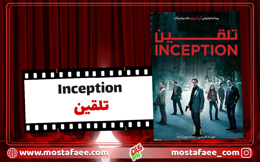 فیلم Inception