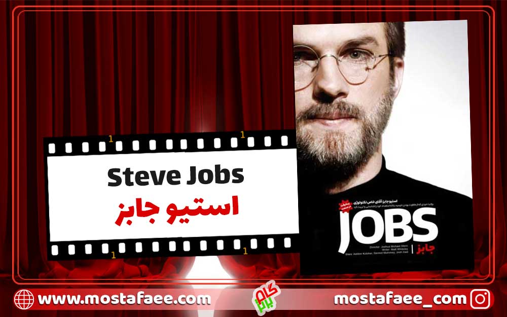 فیلم Steve Jobs